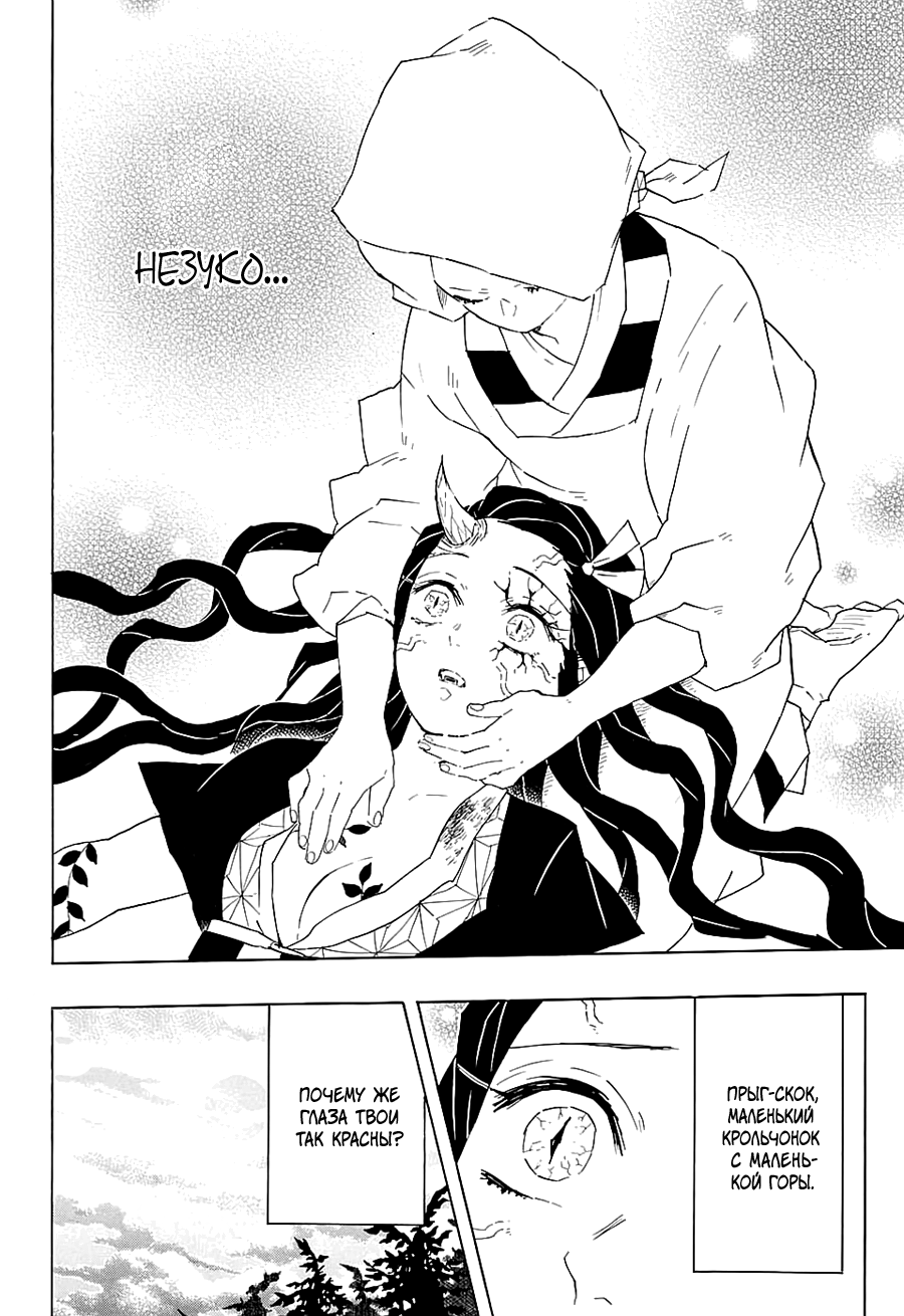Read Клинок, рассекающий демонов Manga Online