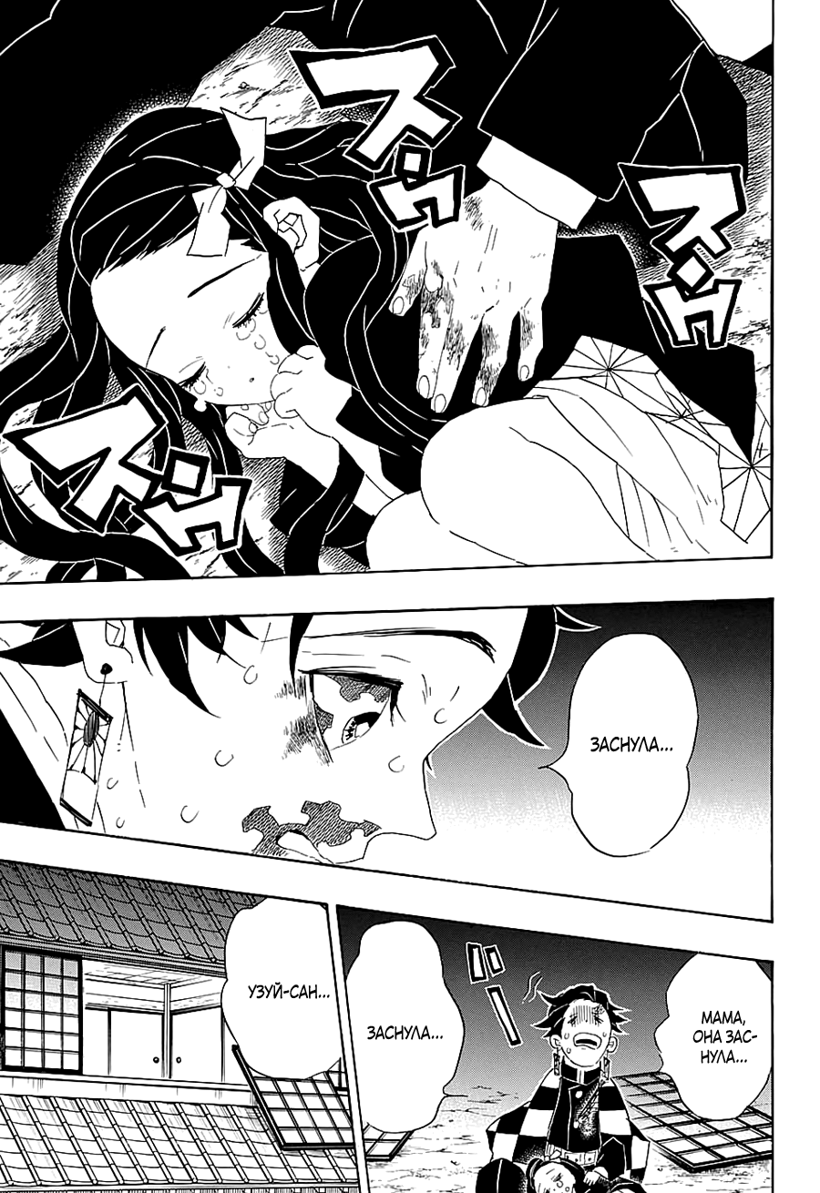 Read Клинок, рассекающий демонов Manga Online