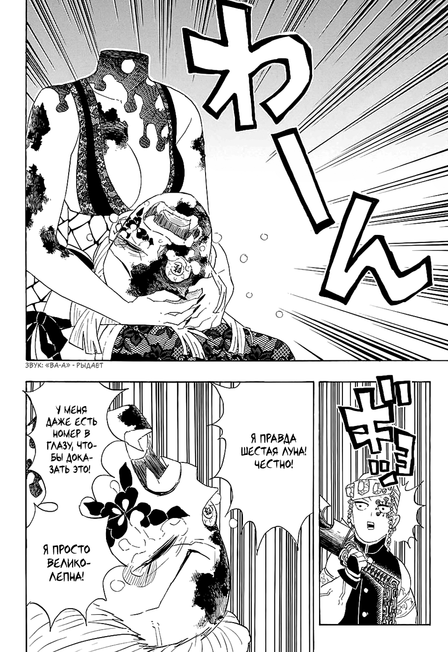 Read Клинок, рассекающий демонов Manga Online
