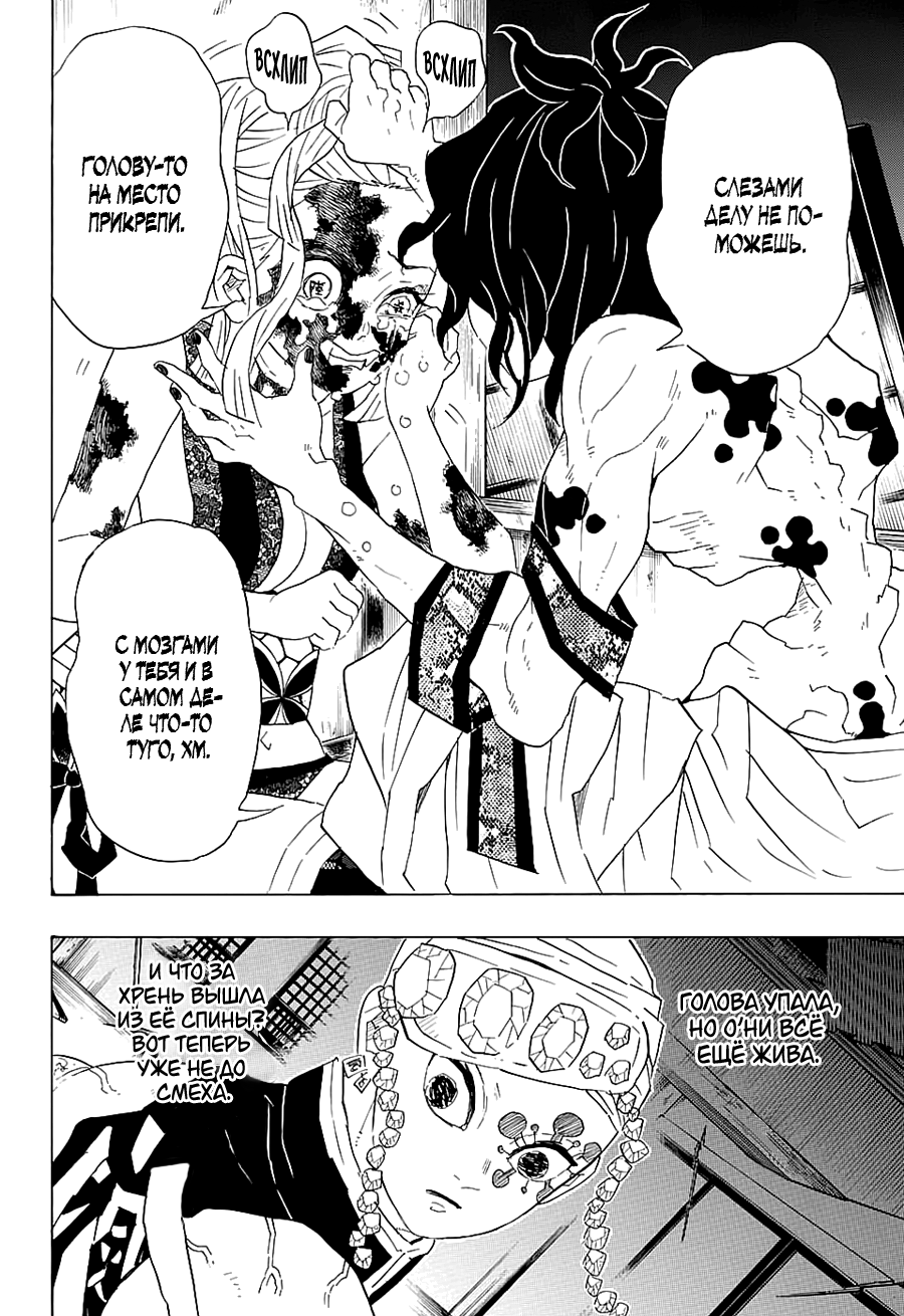 Read Клинок, рассекающий демонов Manga Online