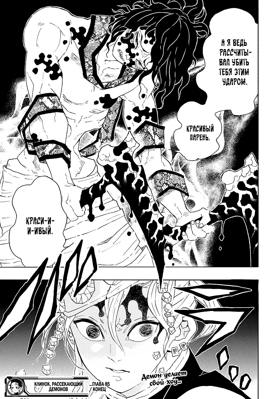 Read Клинок, рассекающий демонов Manga Online