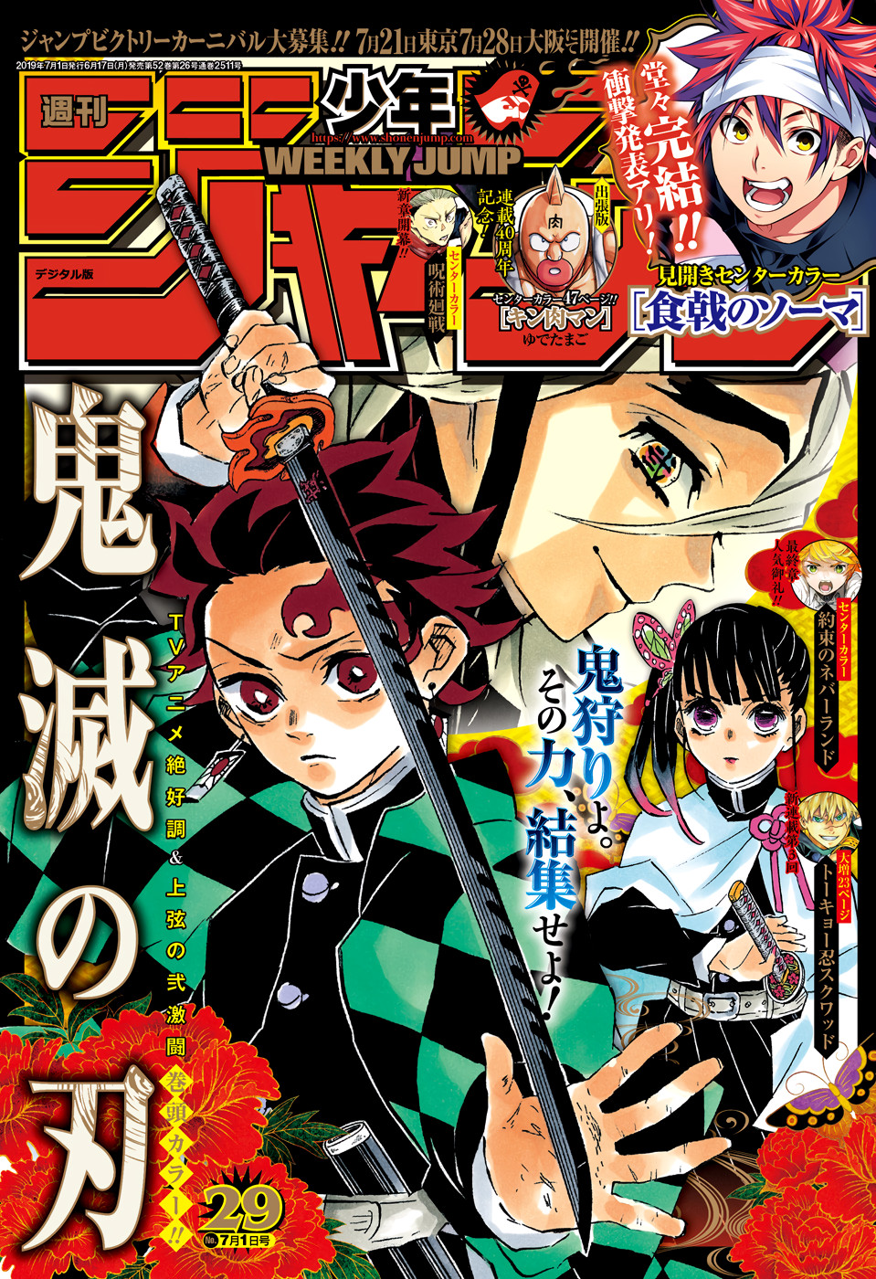 Read Клинок, рассекающий демонов Manga Online