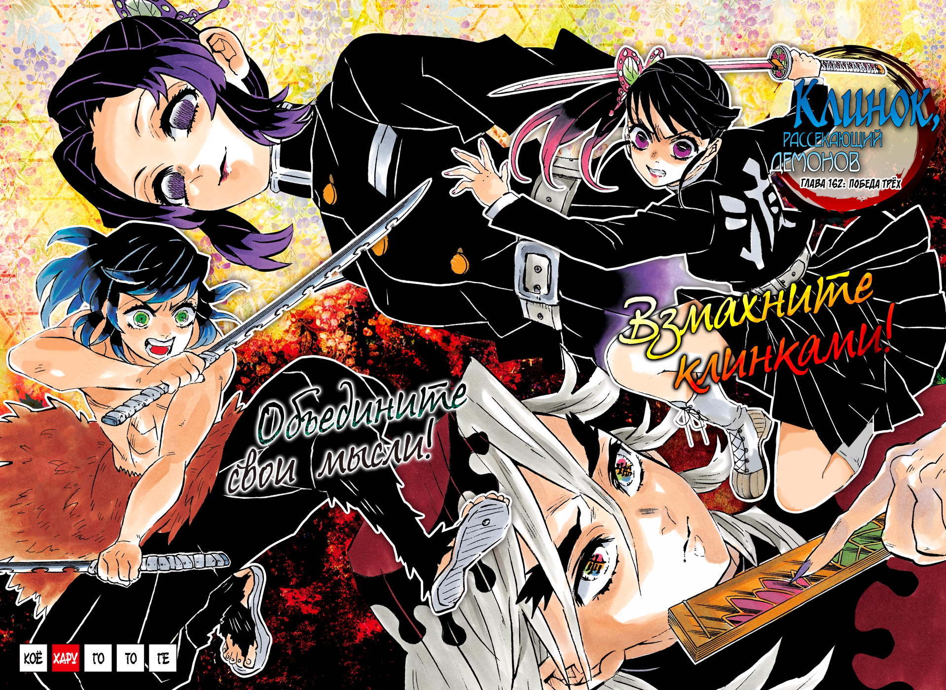 Read Клинок, рассекающий демонов Manga Online