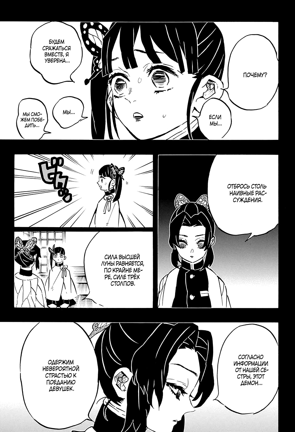 Read Клинок, рассекающий демонов Manga Online