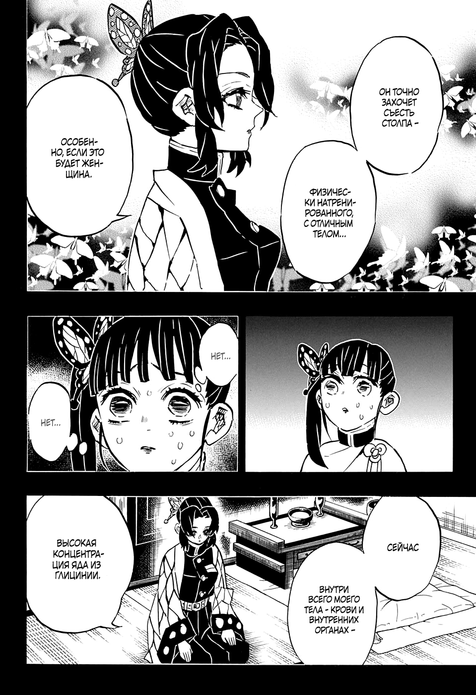 Read Клинок, рассекающий демонов Manga Online
