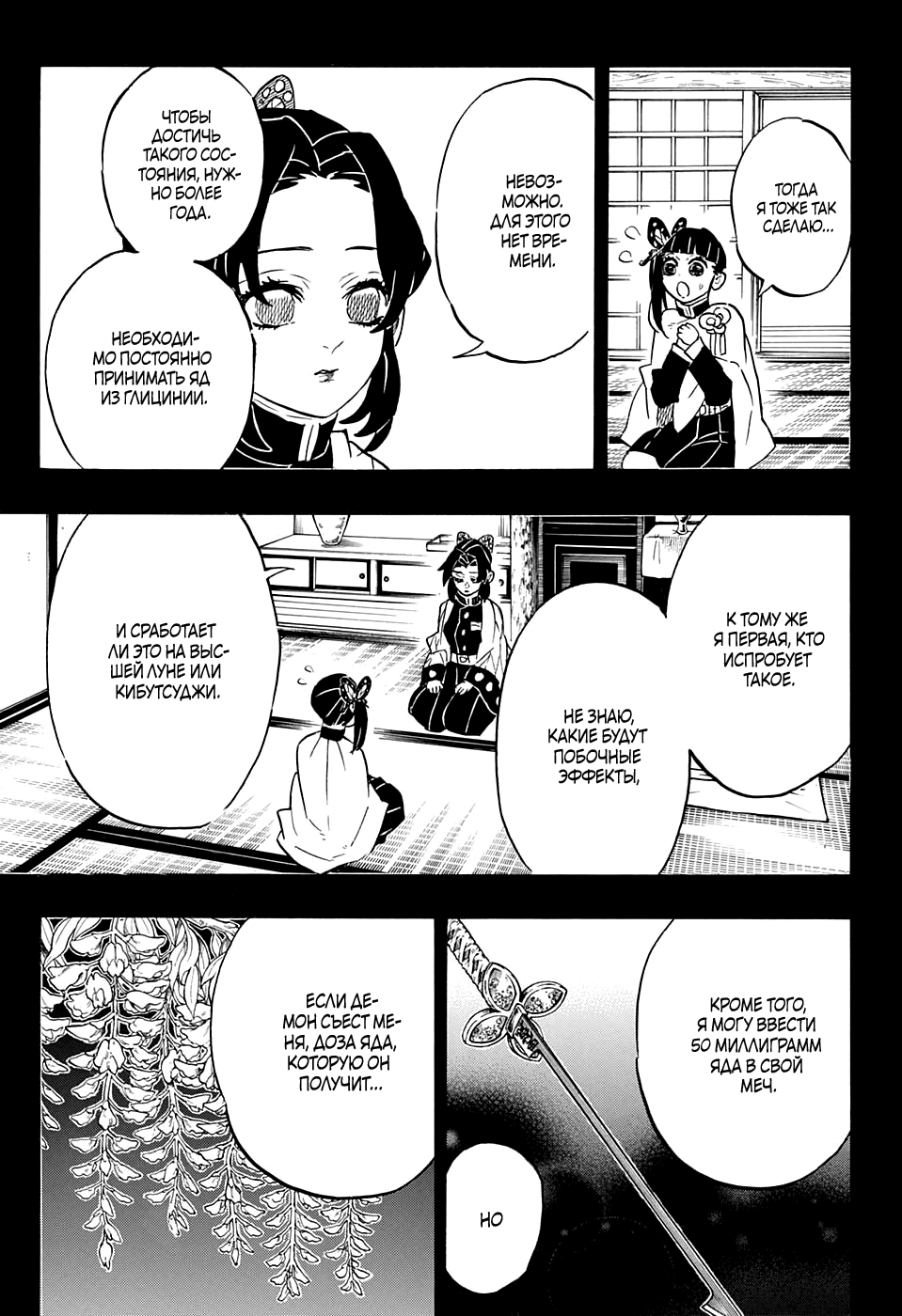 Read Клинок, рассекающий демонов Manga Online