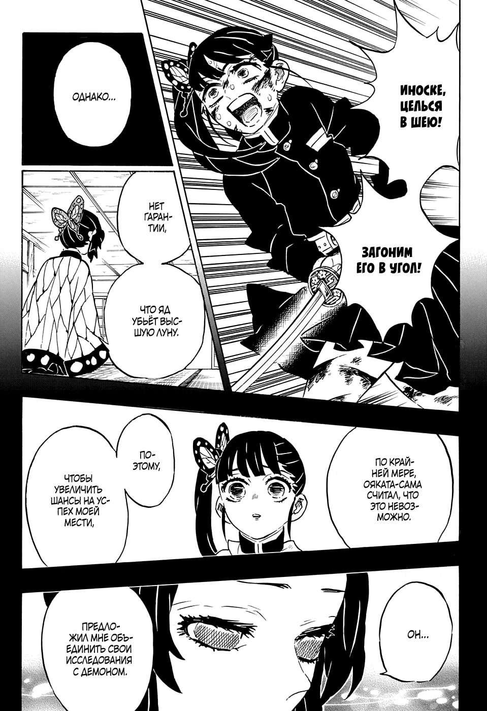 Read Клинок, рассекающий демонов Manga Online