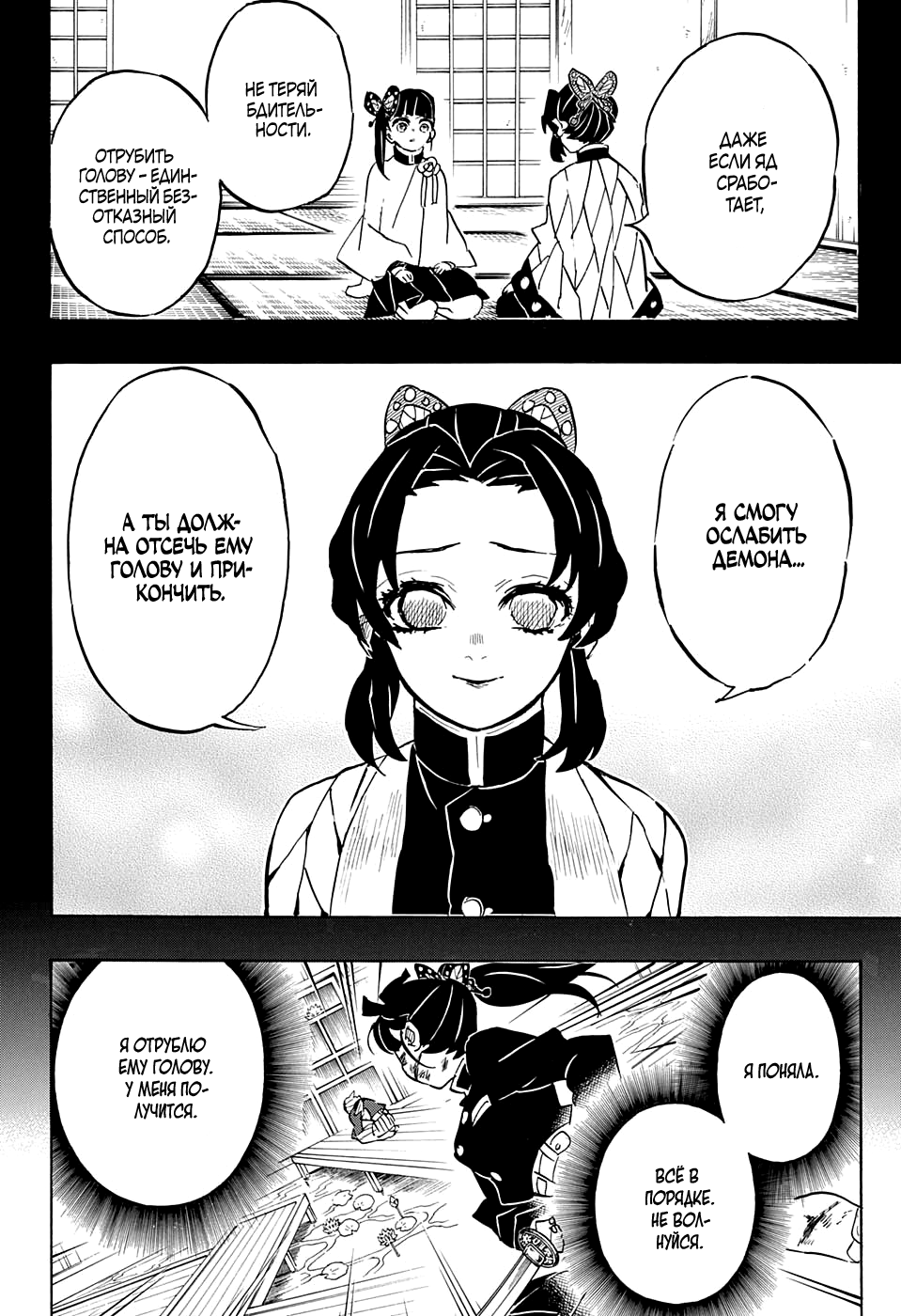 Read Клинок, рассекающий демонов Manga Online