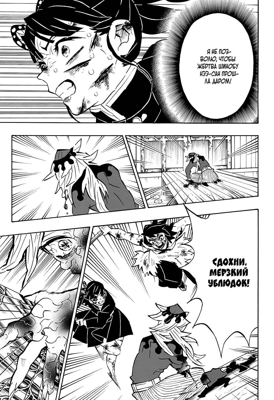 Read Клинок, рассекающий демонов Manga Online