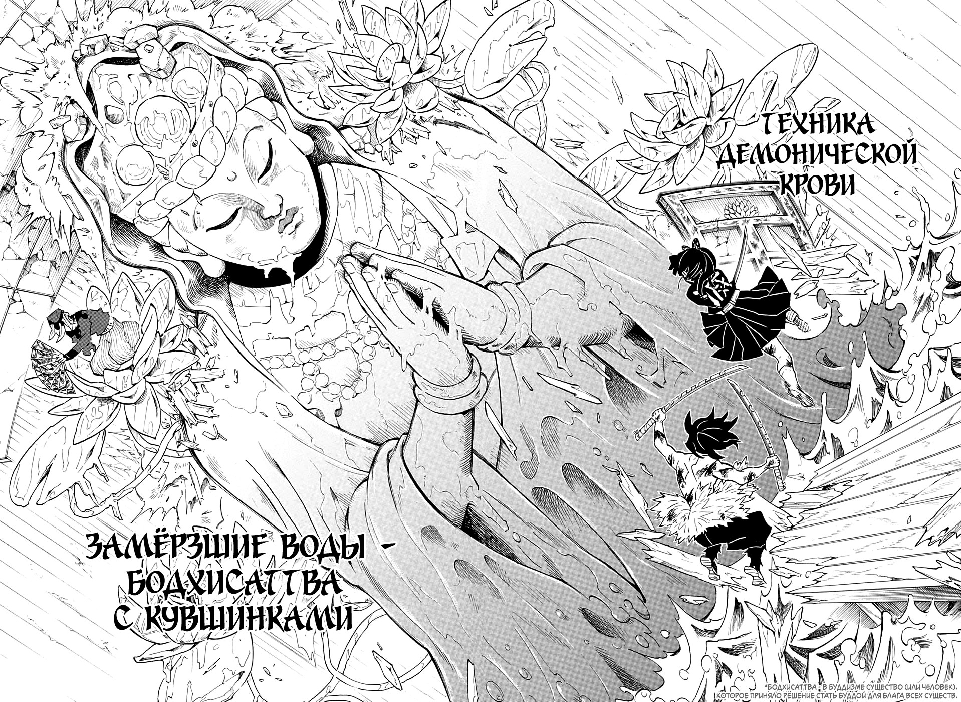 Read Клинок, рассекающий демонов Manga Online