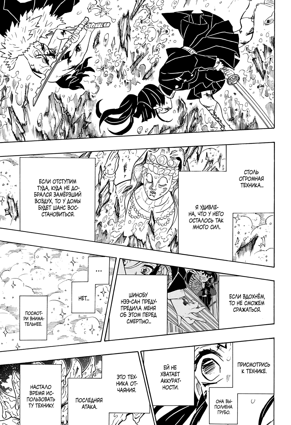 Read Клинок, рассекающий демонов Manga Online