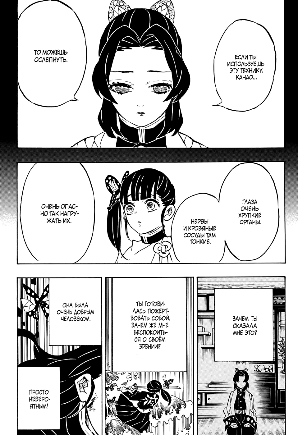 Read Клинок, рассекающий демонов Manga Online
