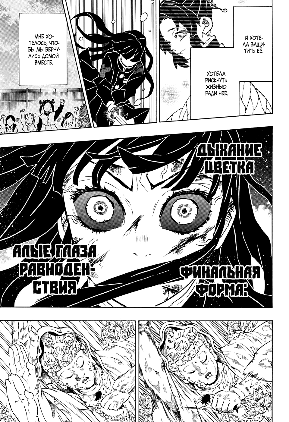 Read Клинок, рассекающий демонов Manga Online