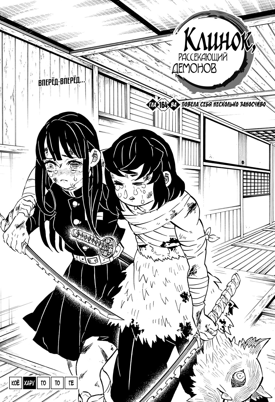 Read Клинок, рассекающий демонов Manga Online