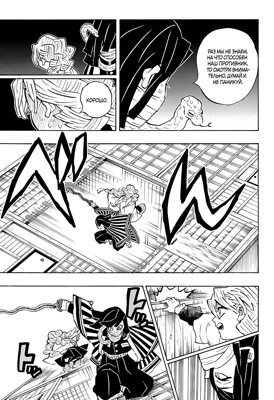 Read Клинок, рассекающий демонов Manga Online