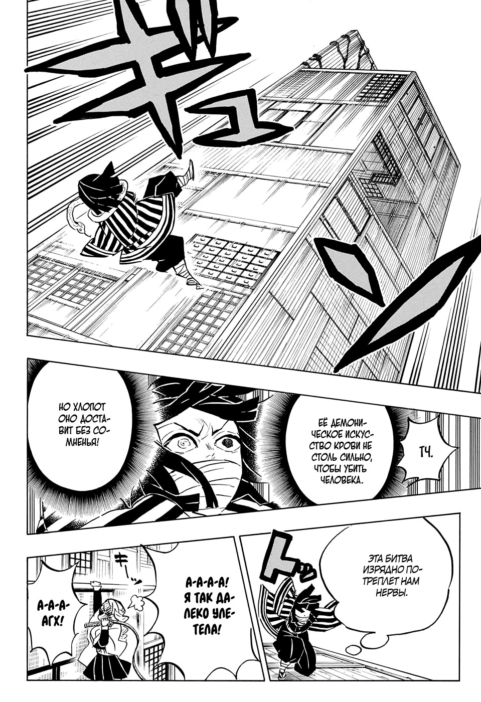 Read Клинок, рассекающий демонов Manga Online