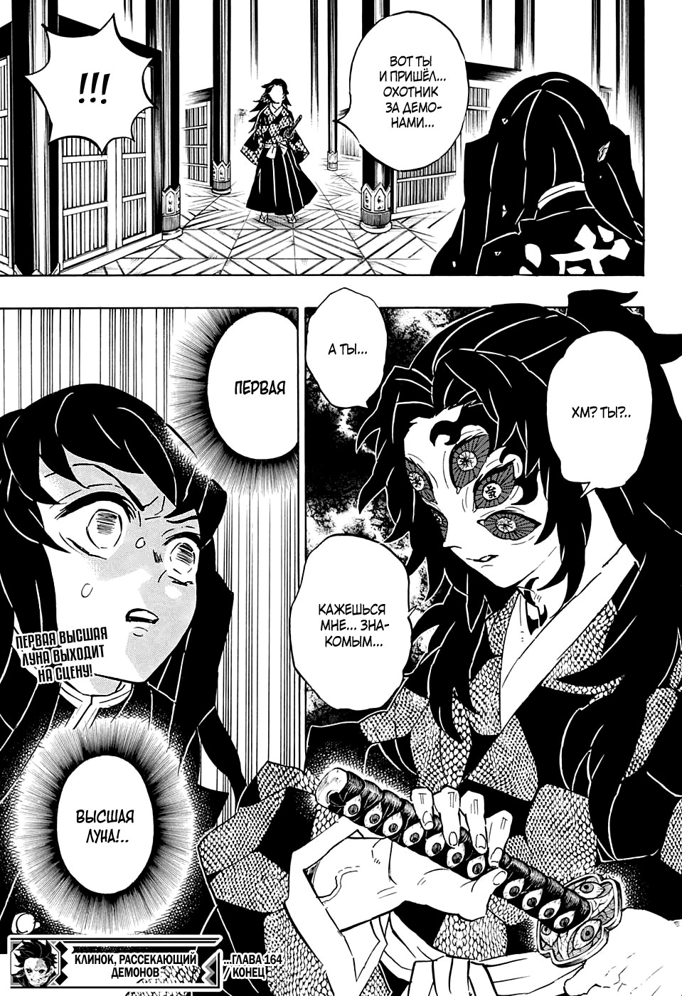 Read Клинок, рассекающий демонов Manga Online
