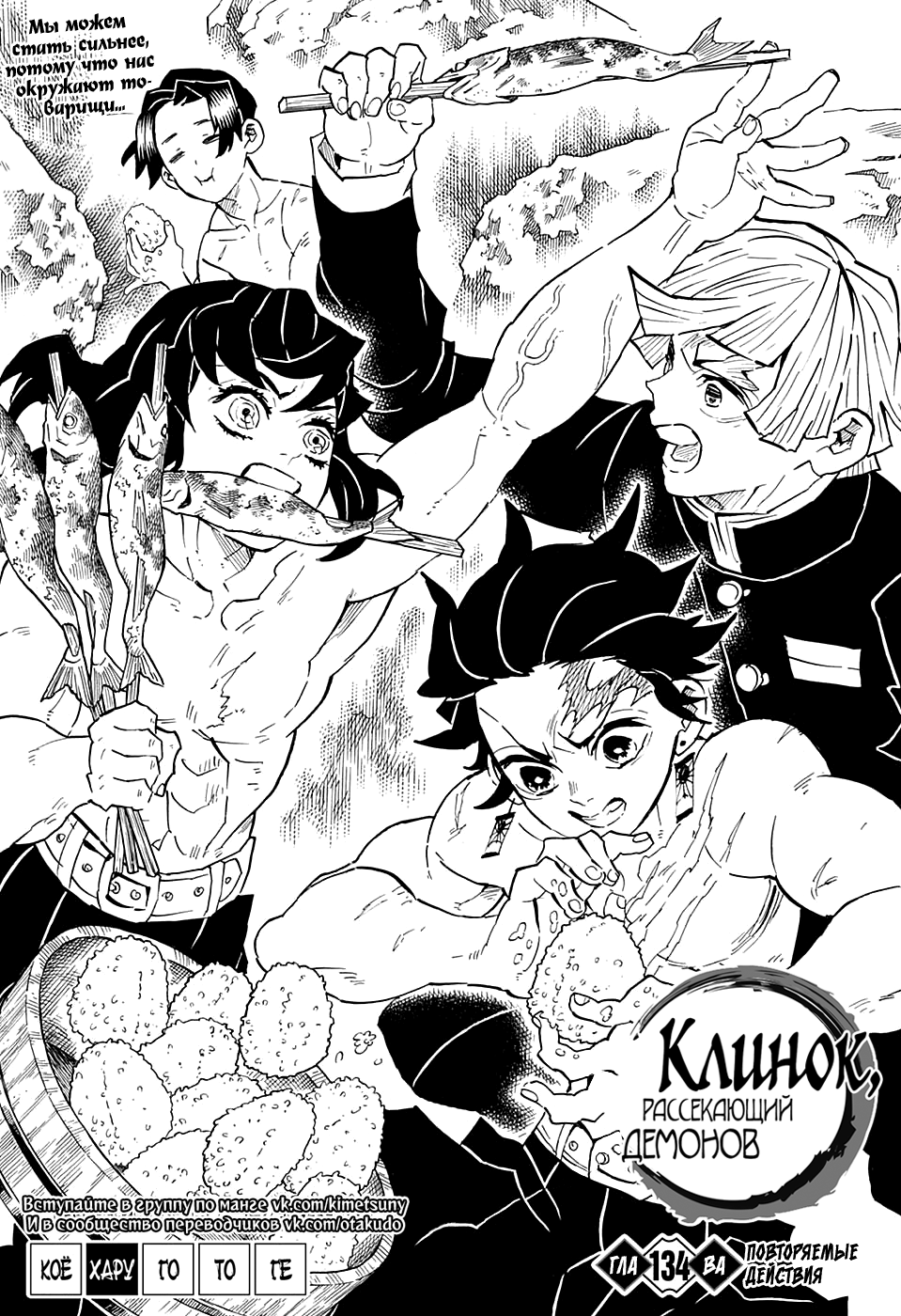 Read Клинок, рассекающий демонов Manga Online