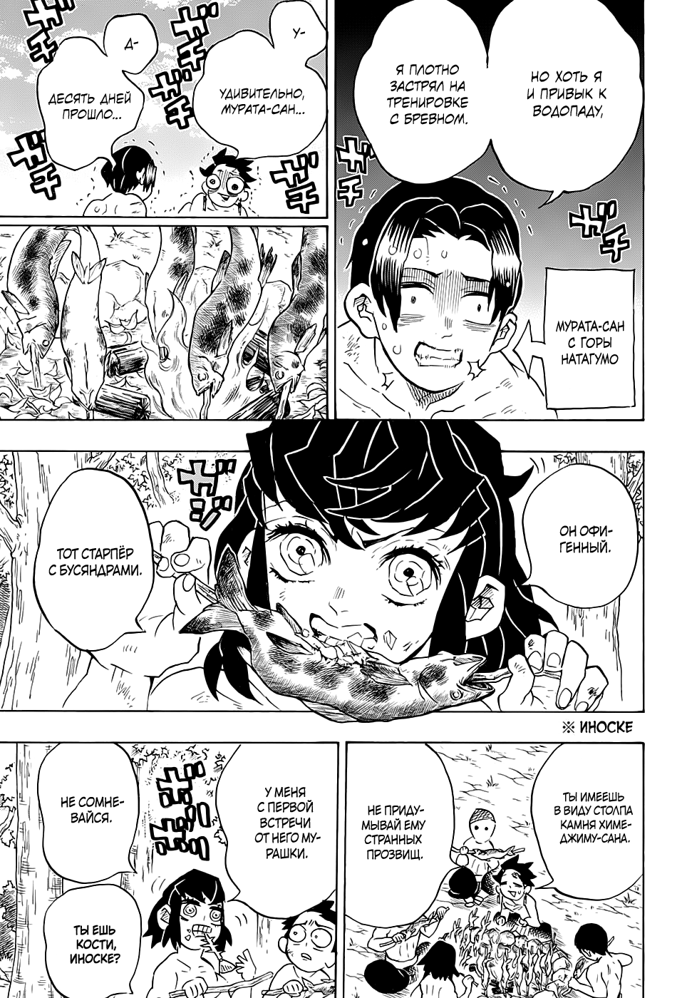 Read Клинок, рассекающий демонов Manga Online