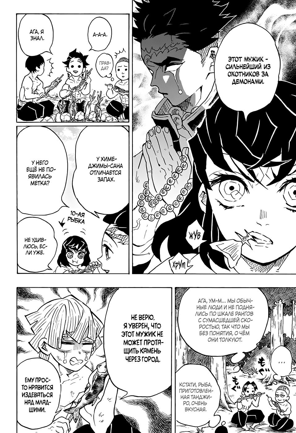 Read Клинок, рассекающий демонов Manga Online