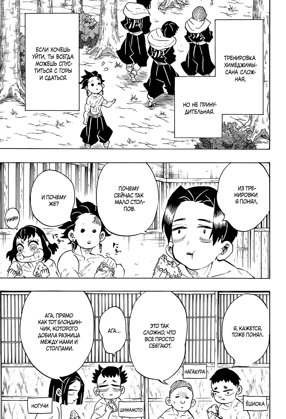 Read Клинок, рассекающий демонов Manga Online