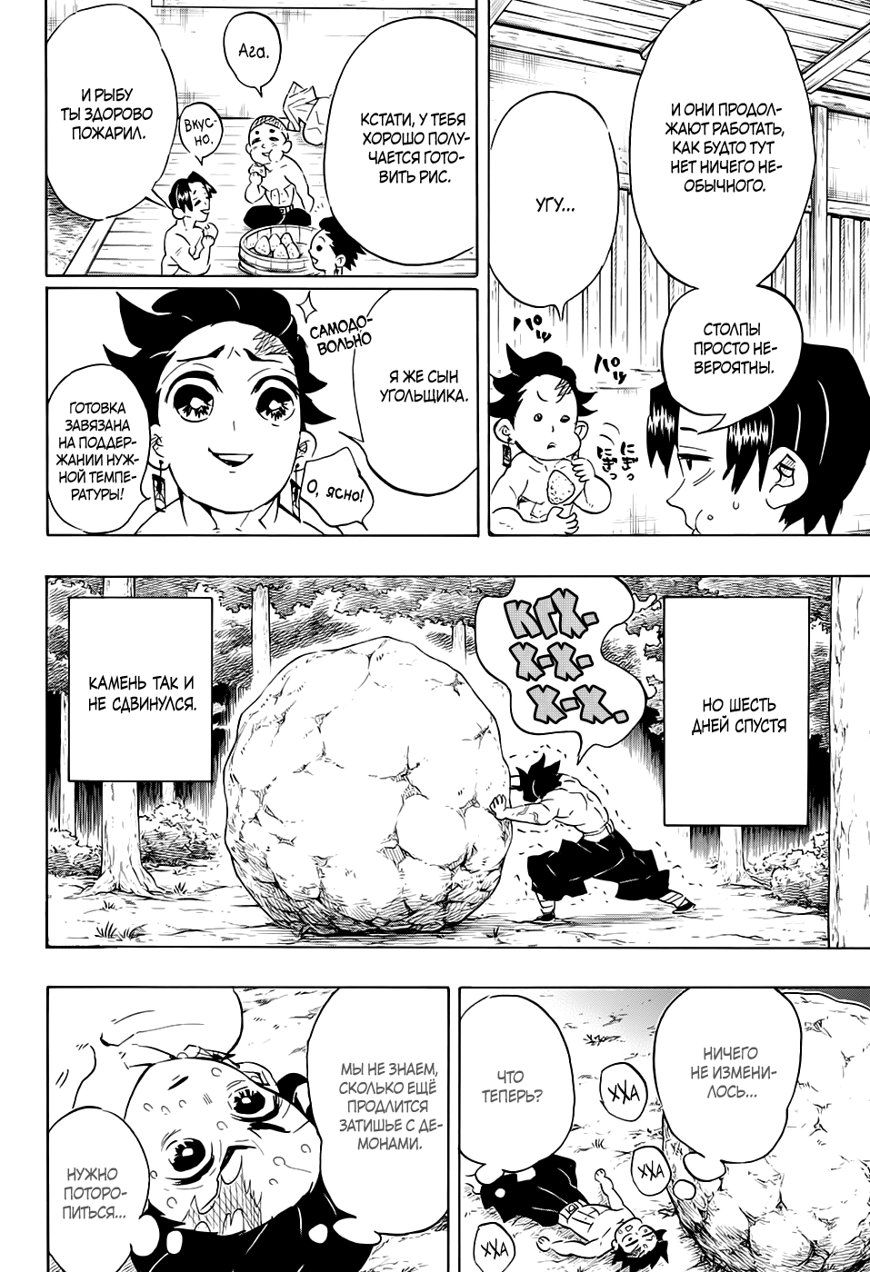 Read Клинок, рассекающий демонов Manga Online