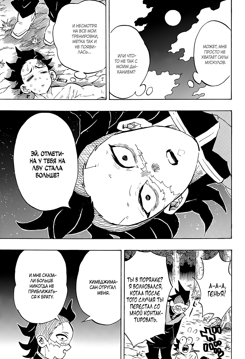 Read Клинок, рассекающий демонов Manga Online