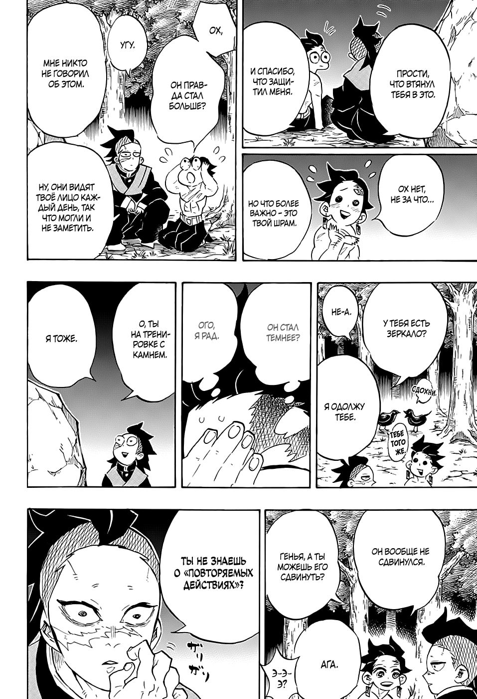 Read Клинок, рассекающий демонов Manga Online
