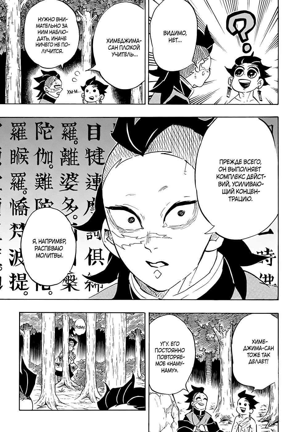 Read Клинок, рассекающий демонов Manga Online