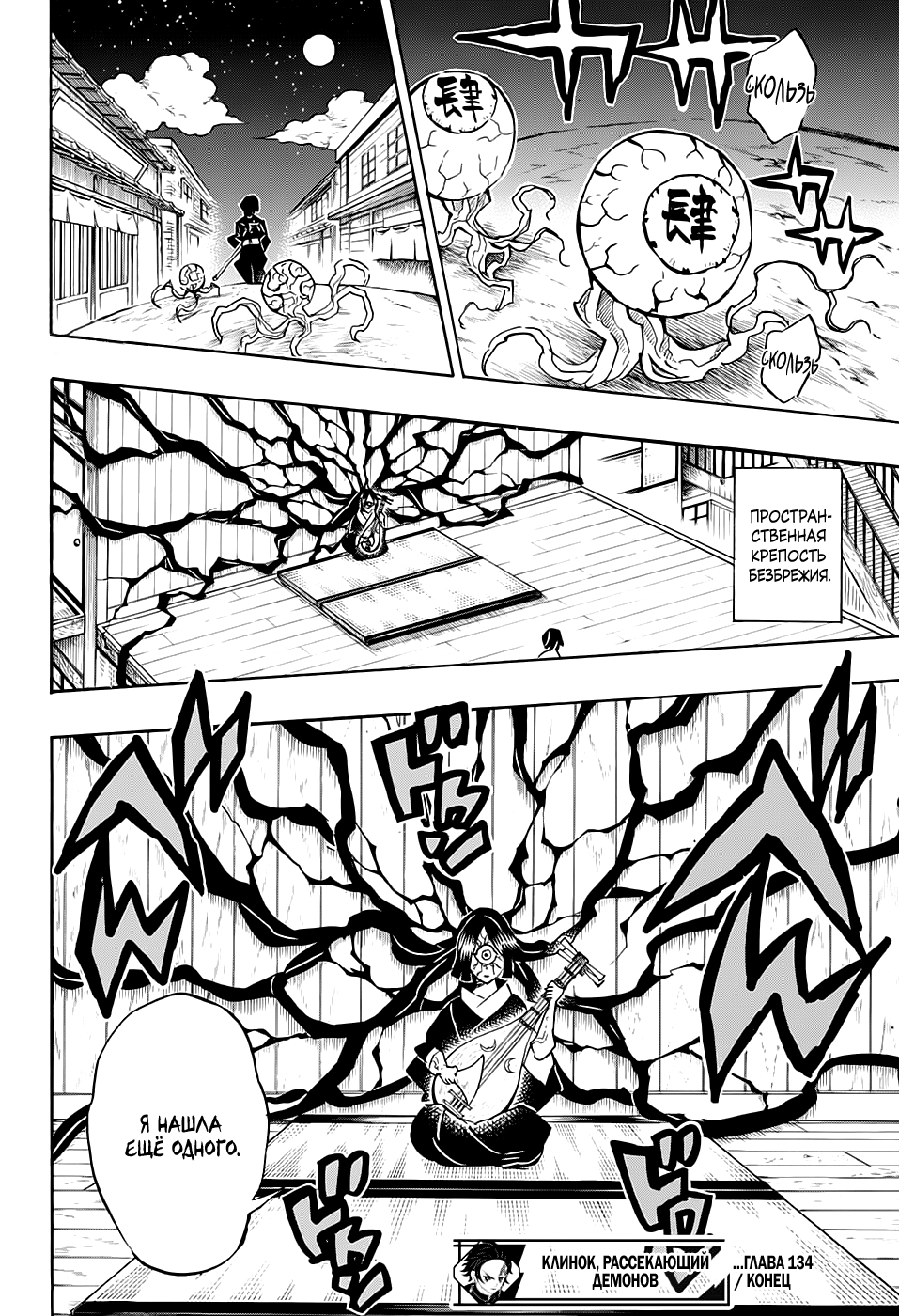 Read Клинок, рассекающий демонов Manga Online