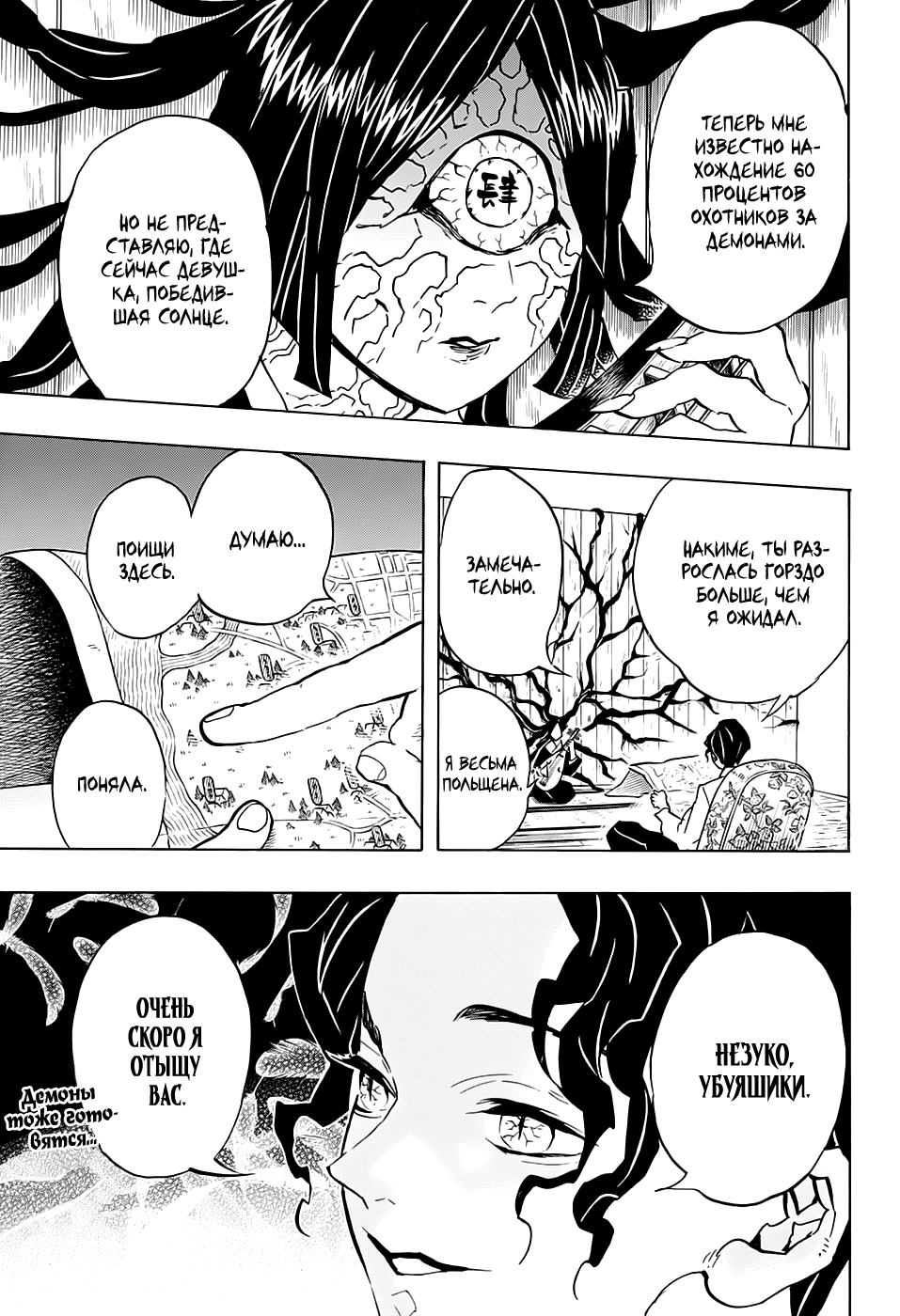 Read Клинок, рассекающий демонов Manga Online