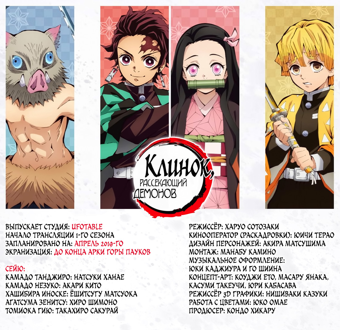 Read Клинок, рассекающий демонов Manga Online