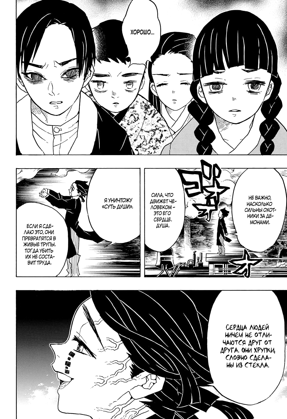 Read Клинок, рассекающий демонов Manga Online