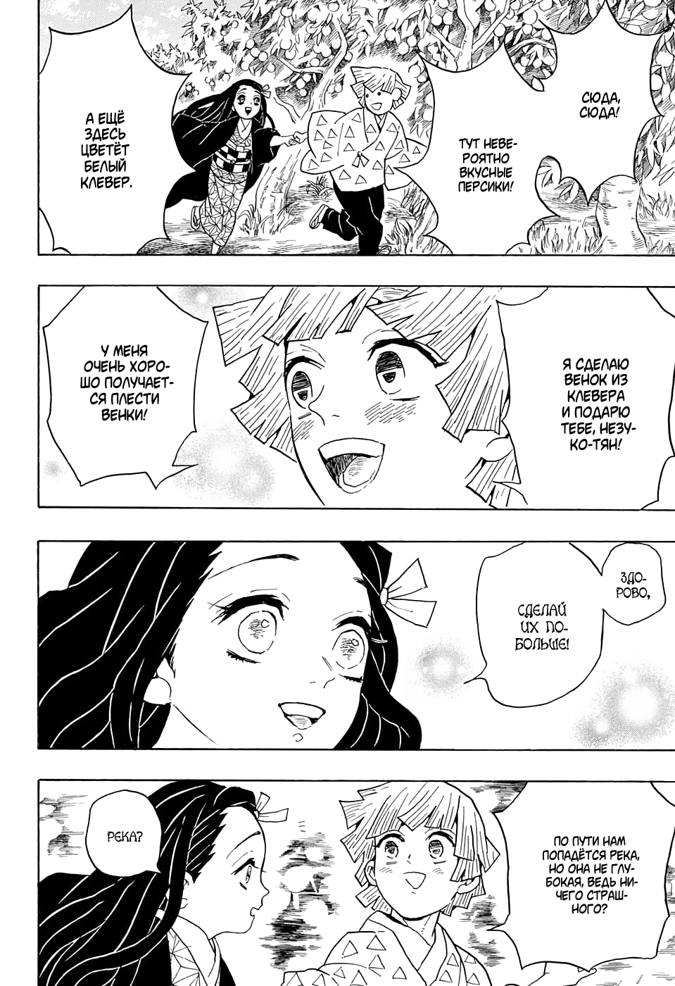 Read Клинок, рассекающий демонов Manga Online