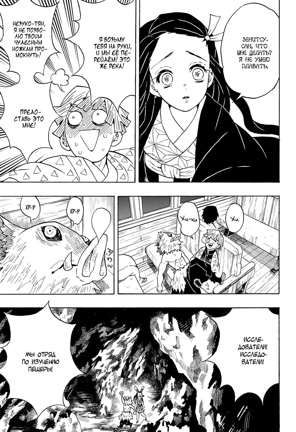 Read Клинок, рассекающий демонов Manga Online
