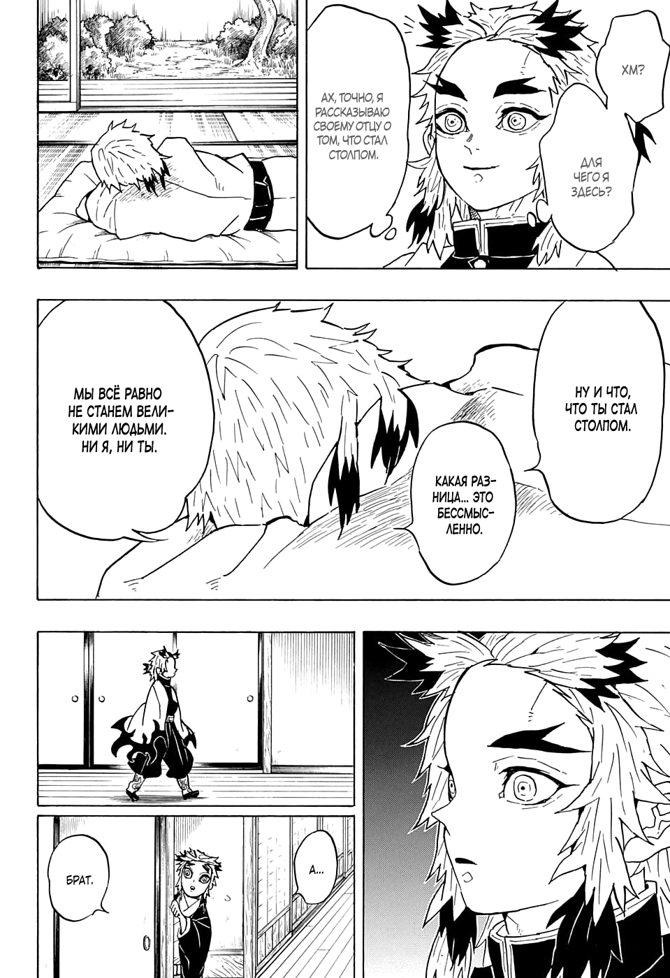Read Клинок, рассекающий демонов Manga Online