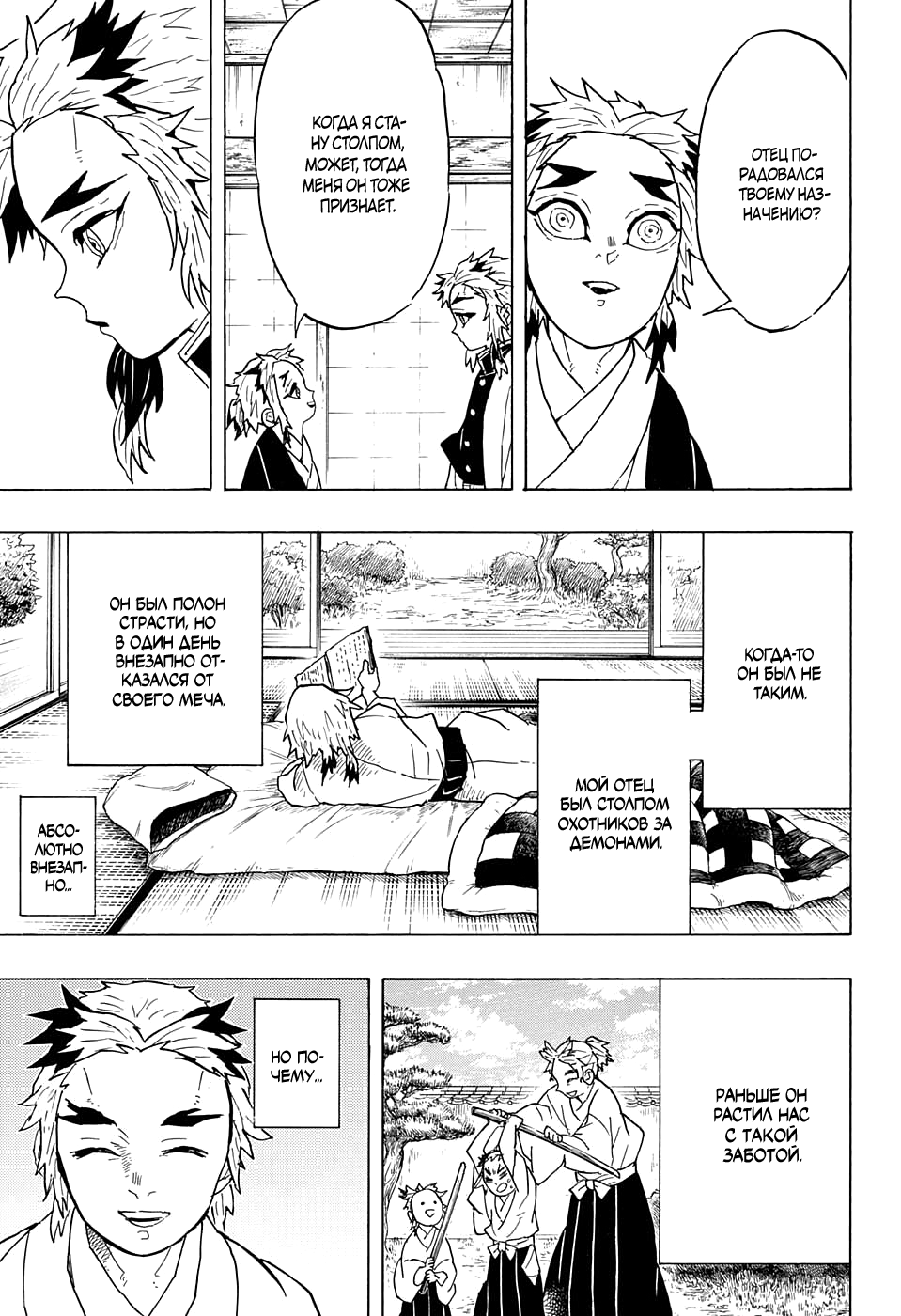 Read Клинок, рассекающий демонов Manga Online