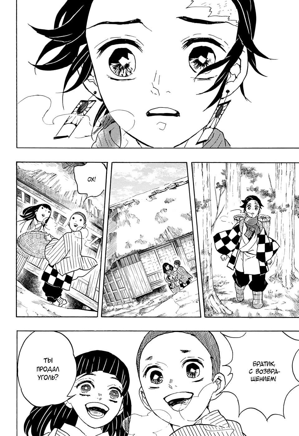 Read Клинок, рассекающий демонов Manga Online