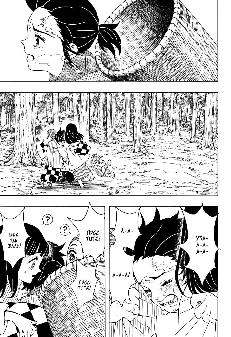 Read Клинок, рассекающий демонов Manga Online