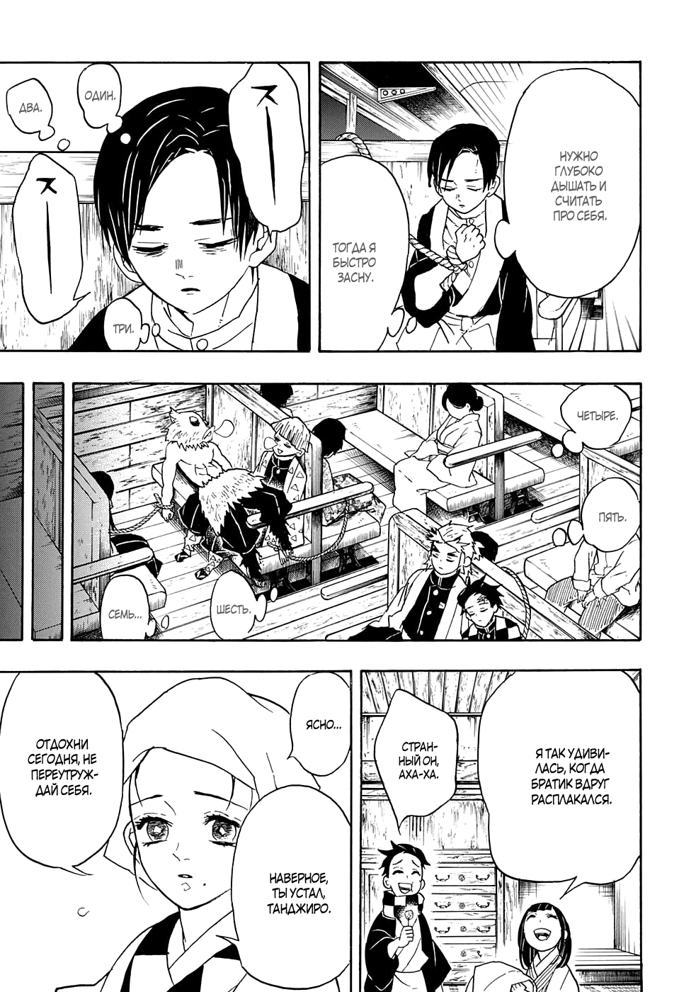 Read Клинок, рассекающий демонов Manga Online
