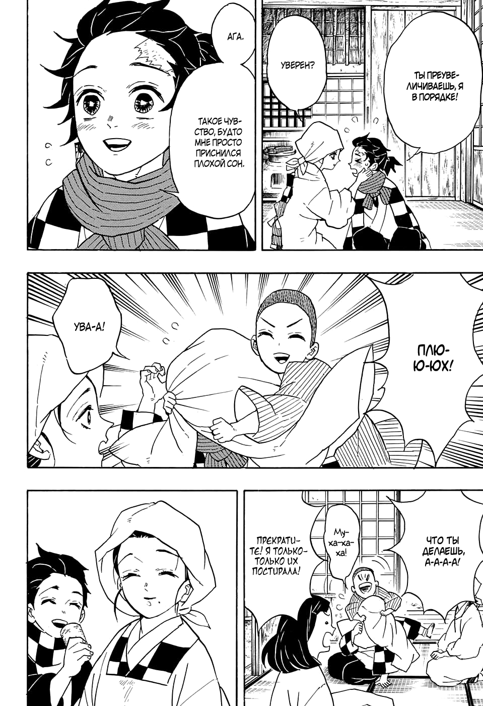 Read Клинок, рассекающий демонов Manga Online
