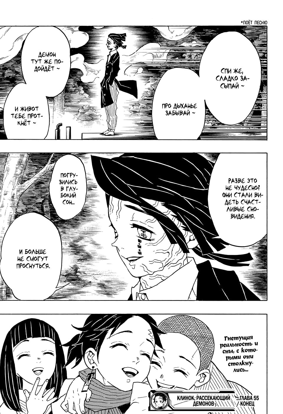 Read Клинок, рассекающий демонов Manga Online