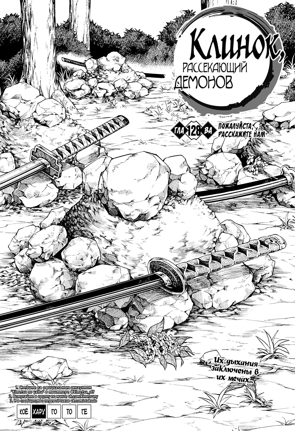 Read Клинок, рассекающий демонов Manga Online