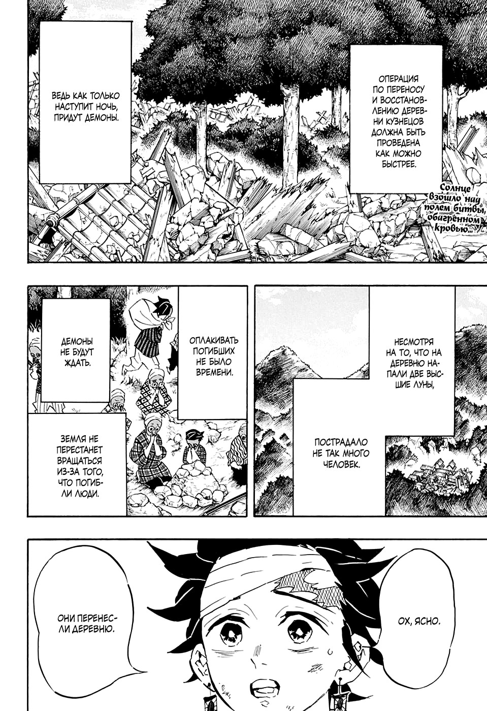 Read Клинок, рассекающий демонов Manga Online