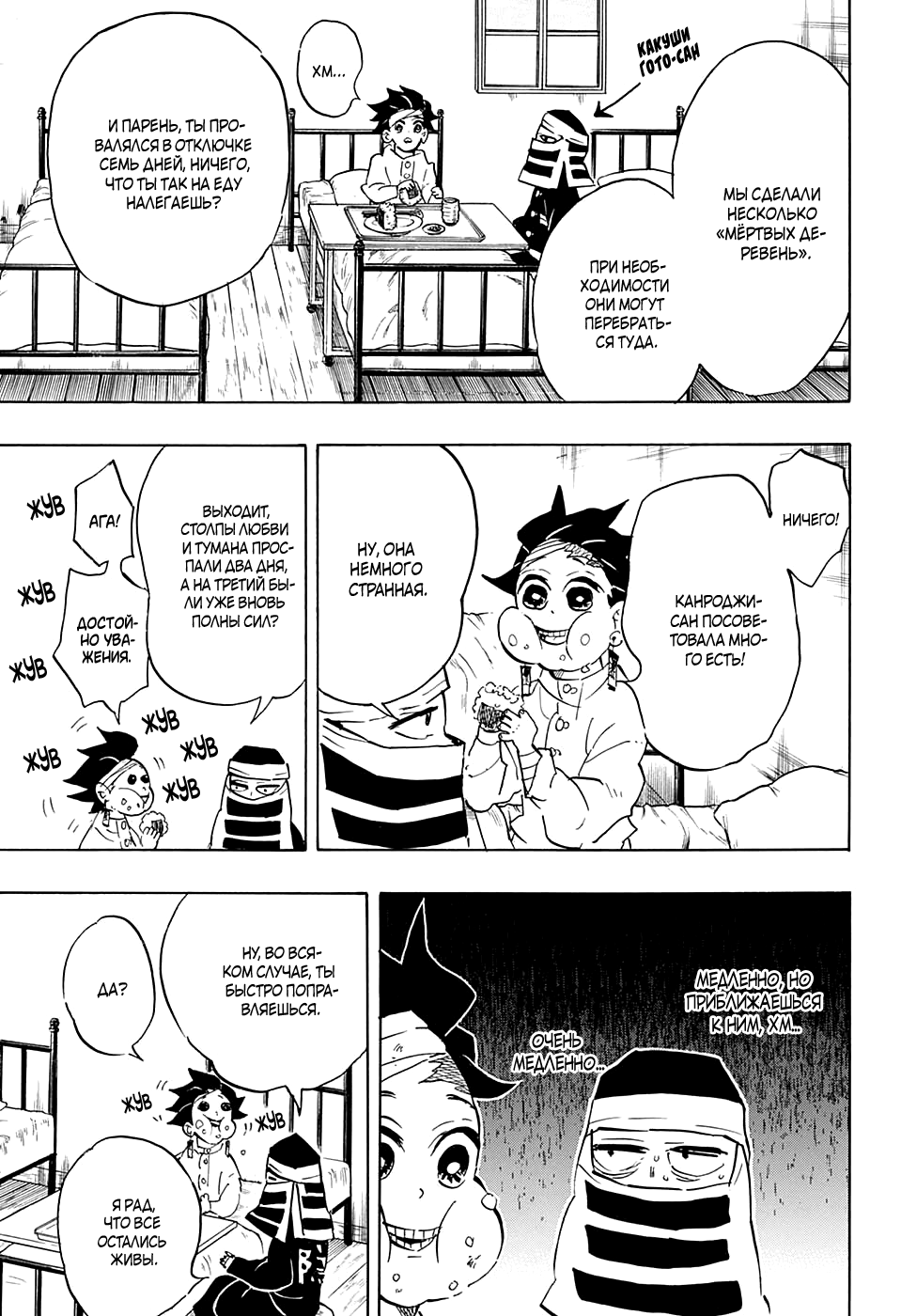 Read Клинок, рассекающий демонов Manga Online
