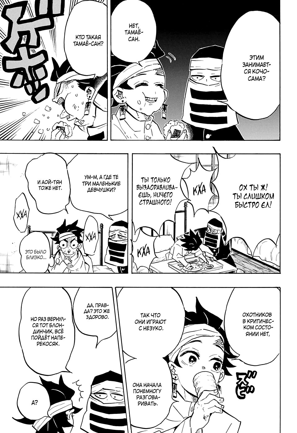 Read Клинок, рассекающий демонов Manga Online