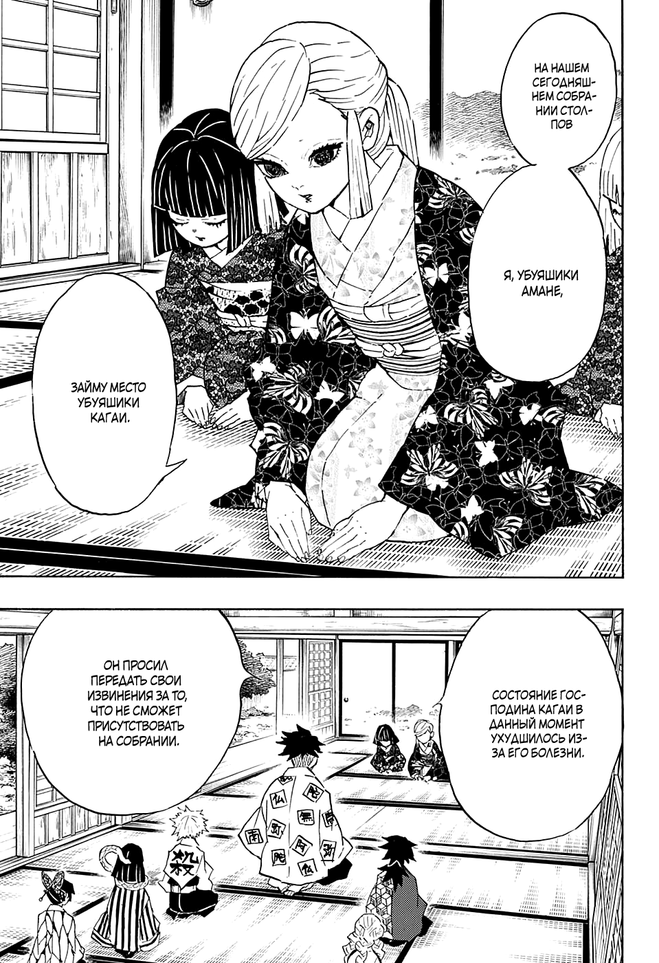 Read Клинок, рассекающий демонов Manga Online