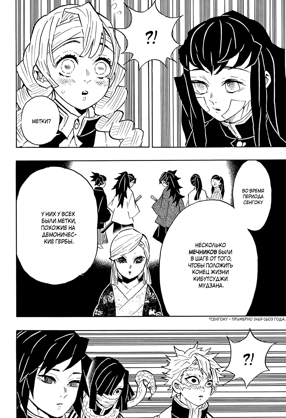 Read Клинок, рассекающий демонов Manga Online