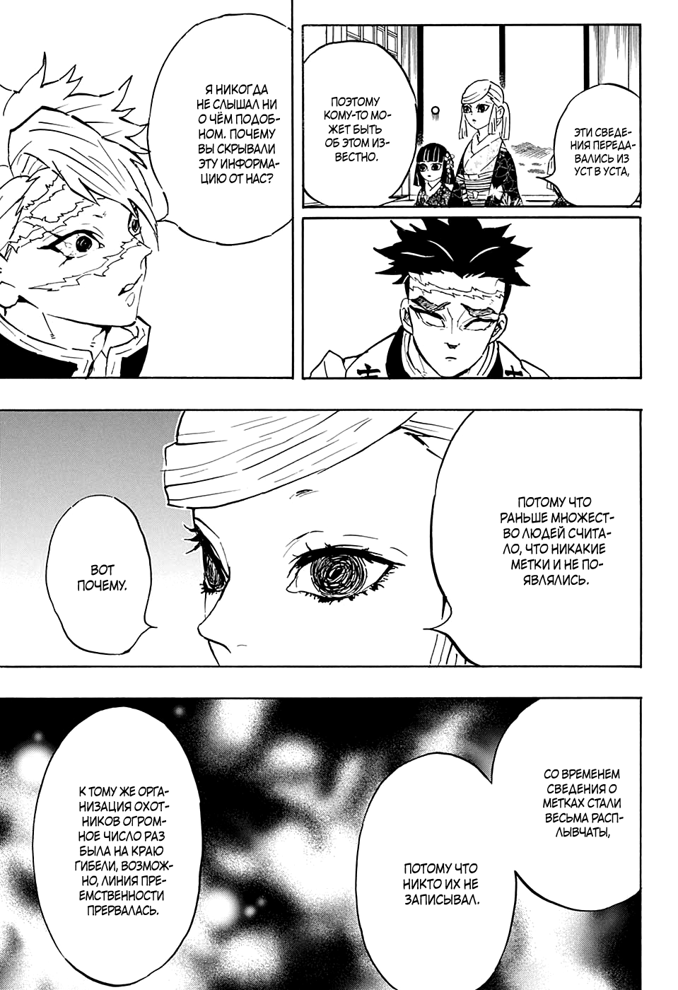 Read Клинок, рассекающий демонов Manga Online