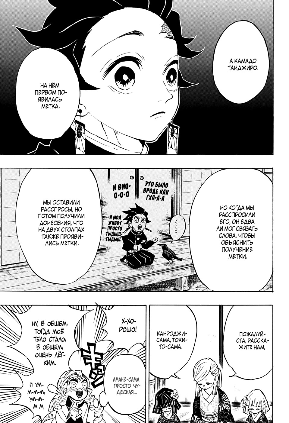 Read Клинок, рассекающий демонов Manga Online